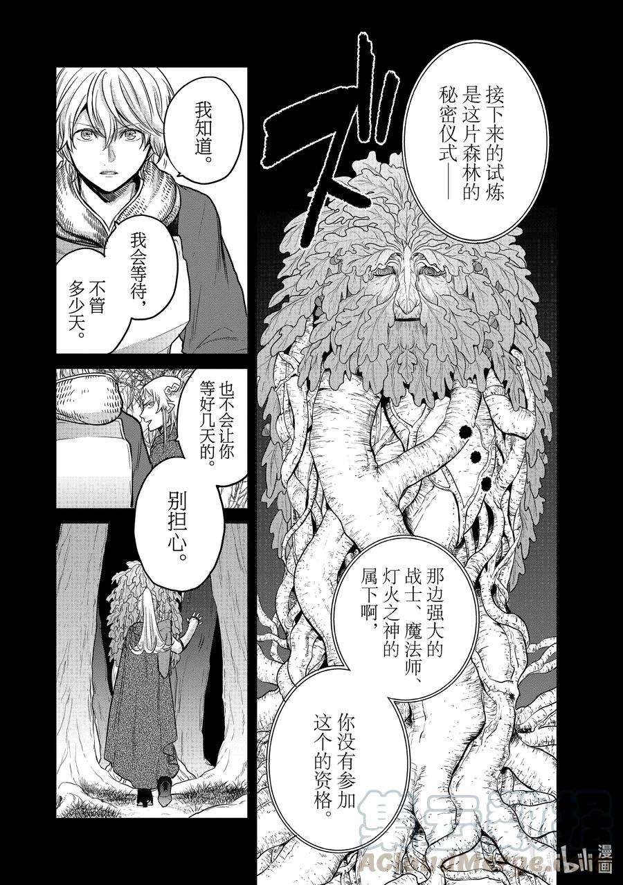 世界尽头的圣骑士30 灯火河港