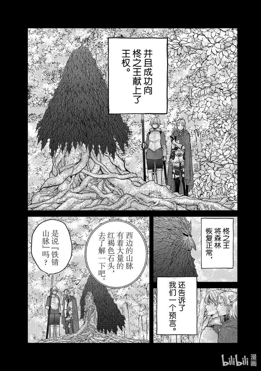 世界尽头的圣骑士30 灯火河港