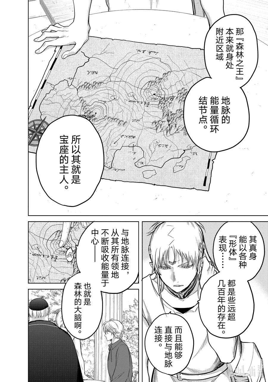 世界尽头的圣骑士30 灯火河港