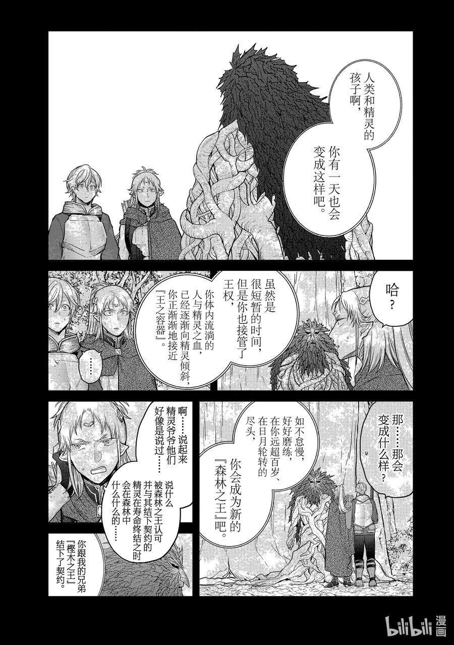 世界尽头的圣骑士30 灯火河港