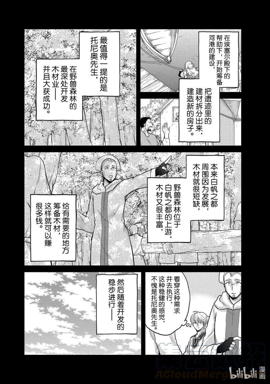 世界尽头的圣骑士30 灯火河港