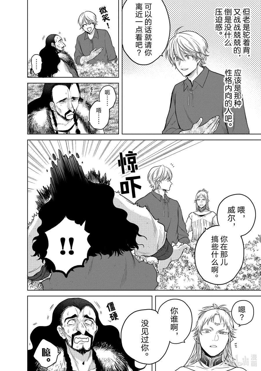 世界尽头的圣骑士31 铁锖山脉