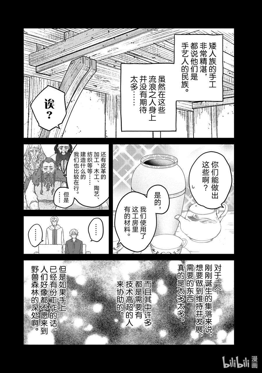 世界尽头的圣骑士31 铁锖山脉
