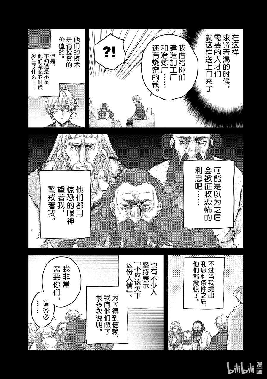 世界尽头的圣骑士31 铁锖山脉