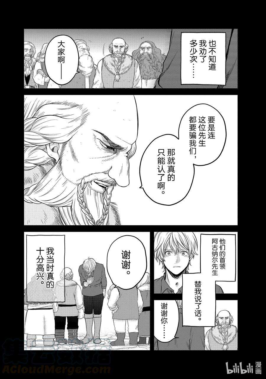 世界尽头的圣骑士31 铁锖山脉