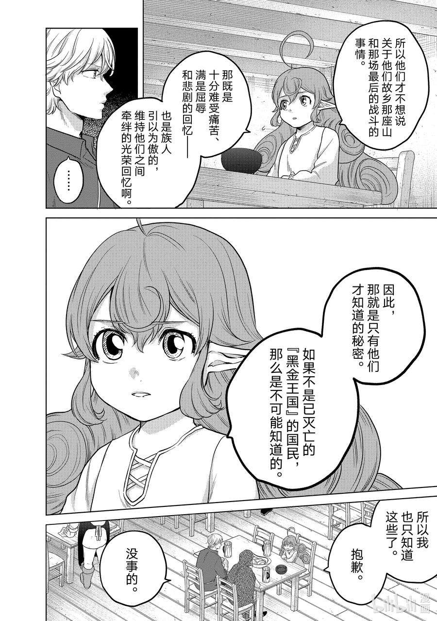 世界尽头的圣骑士31 铁锖山脉
