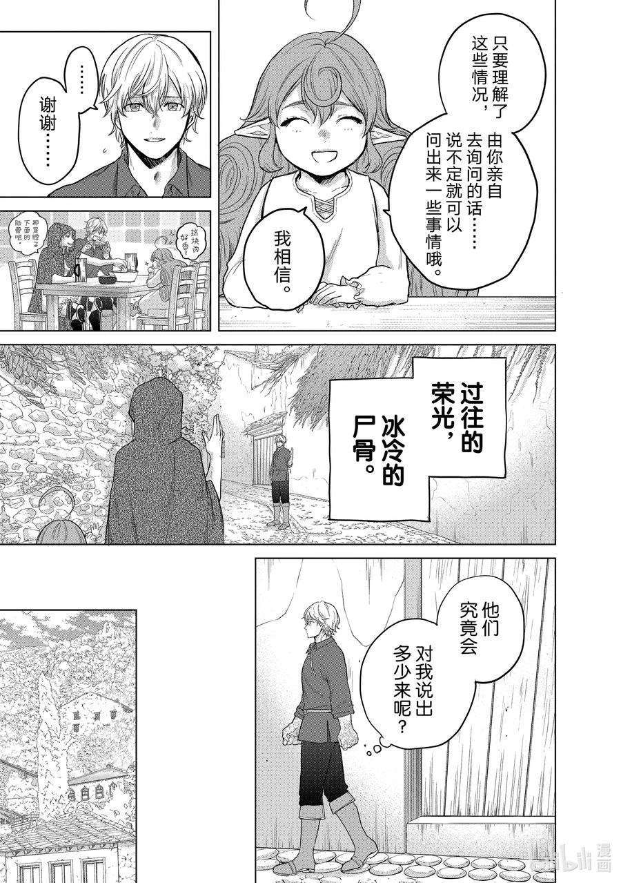 世界尽头的圣骑士31 铁锖山脉