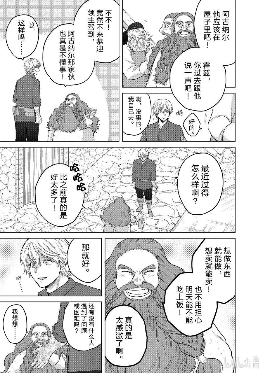 世界尽头的圣骑士31 铁锖山脉