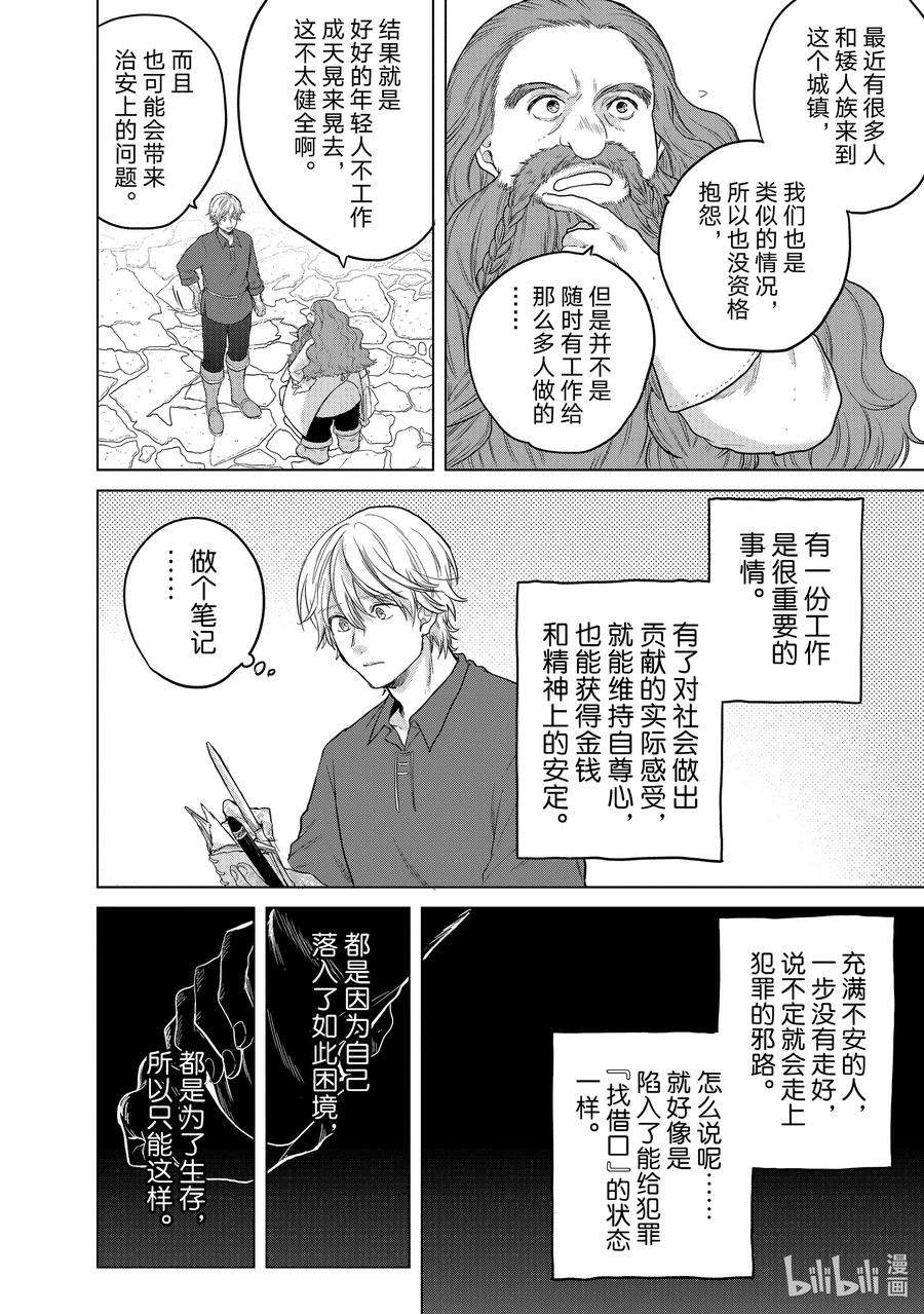 世界尽头的圣骑士31 铁锖山脉
