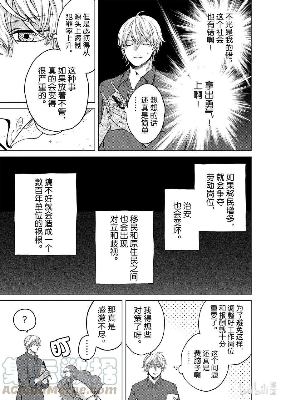 世界尽头的圣骑士31 铁锖山脉