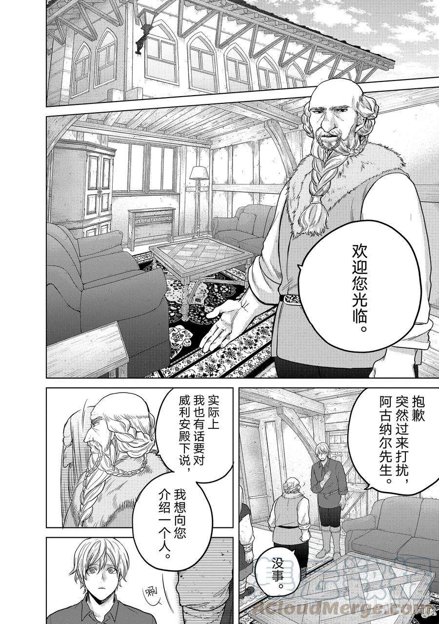 世界尽头的圣骑士31 铁锖山脉