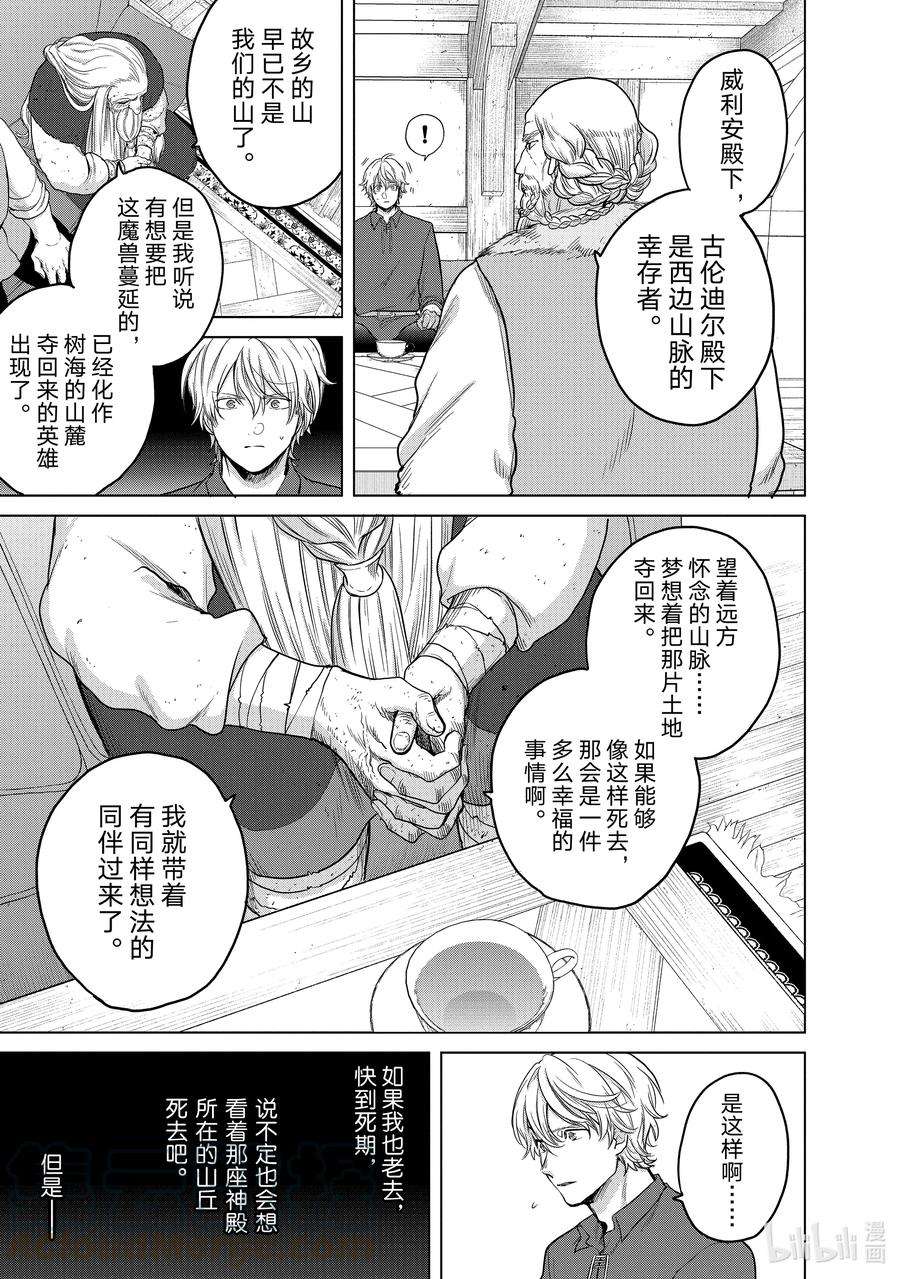 世界尽头的圣骑士31 铁锖山脉