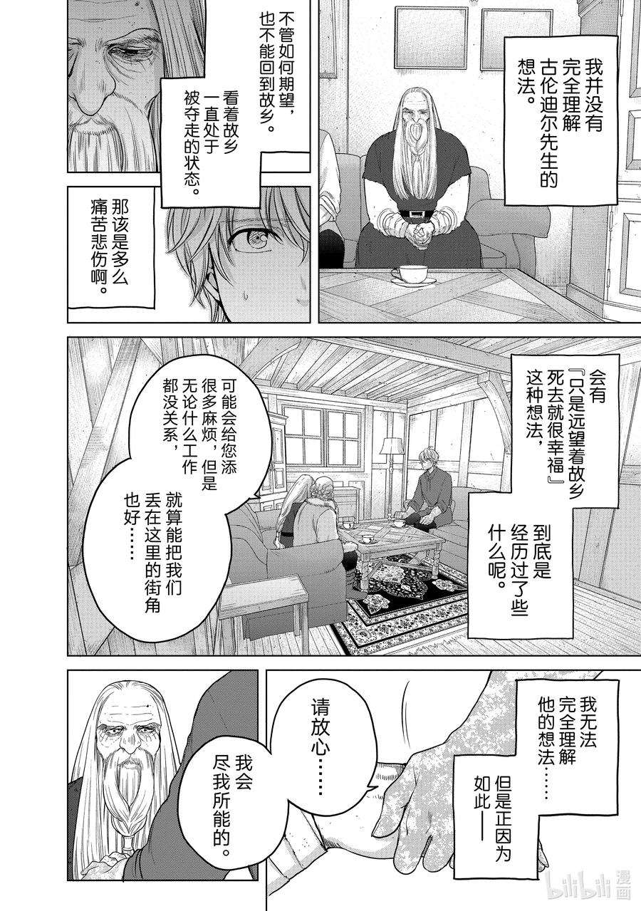 世界尽头的圣骑士31 铁锖山脉