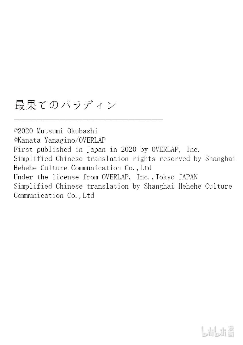 世界尽头的圣骑士31 铁锖山脉