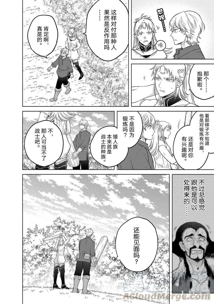 世界尽头的圣骑士31 铁锖山脉