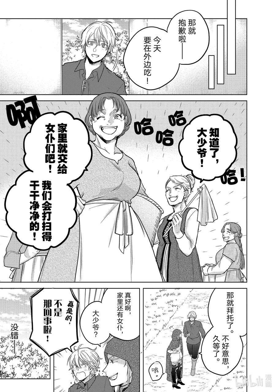 世界尽头的圣骑士31 铁锖山脉