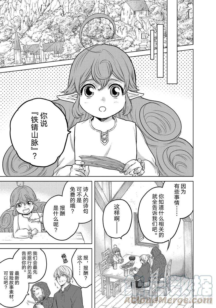 世界尽头的圣骑士31 铁锖山脉