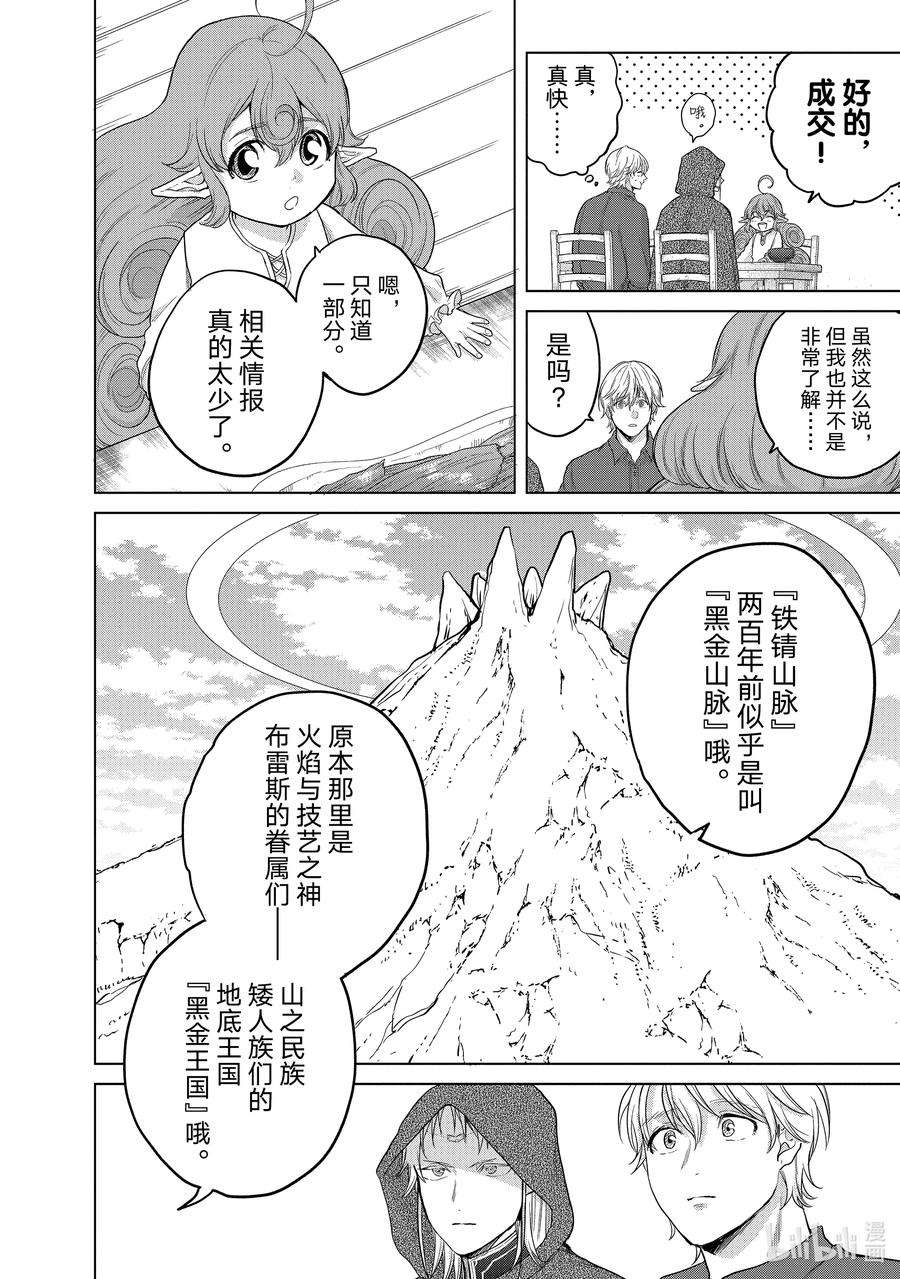 世界尽头的圣骑士31 铁锖山脉