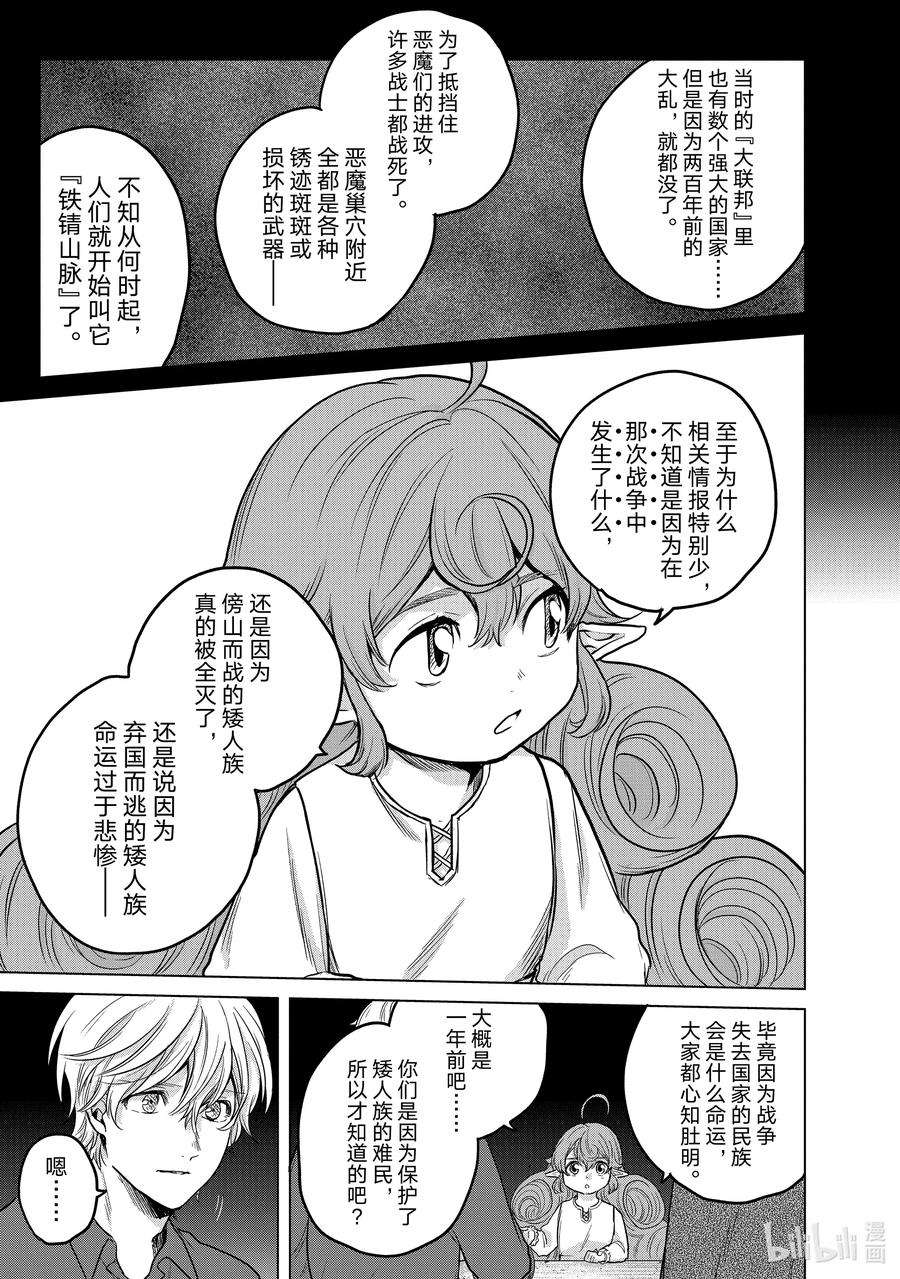 世界尽头的圣骑士31 铁锖山脉