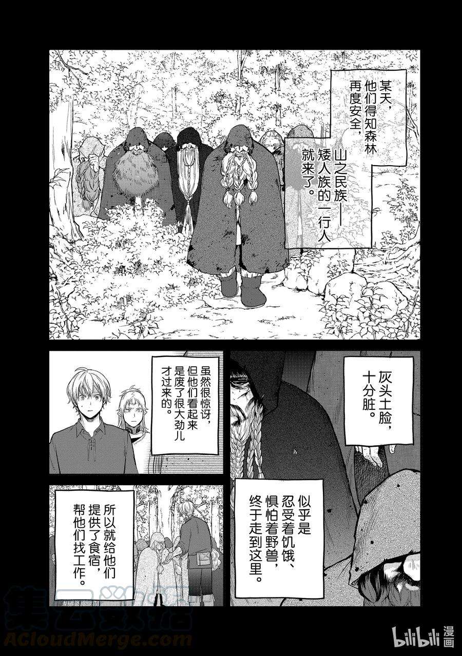 世界尽头的圣骑士31 铁锖山脉