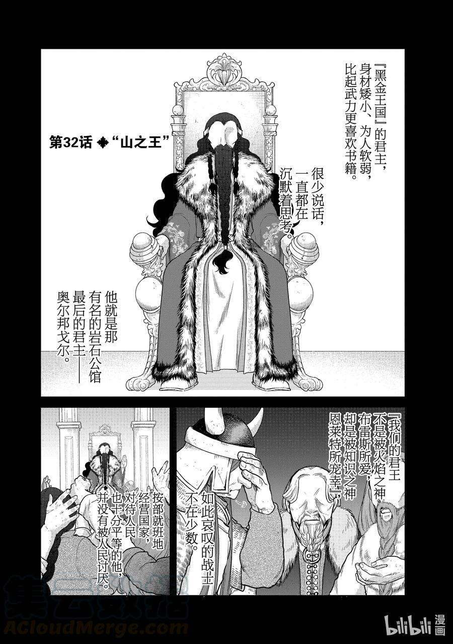 世界尽头的圣骑士32 山之王