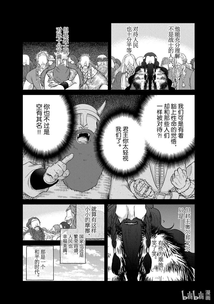 世界尽头的圣骑士32 山之王