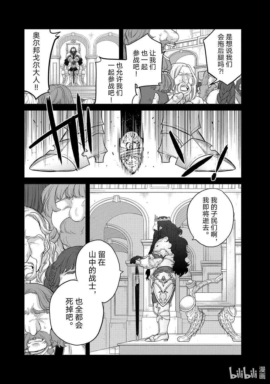 世界尽头的圣骑士32 山之王