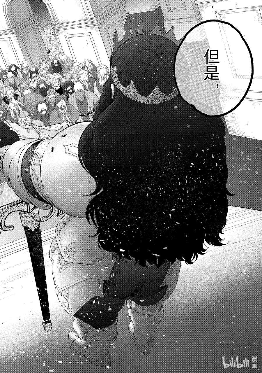 世界尽头的圣骑士32 山之王