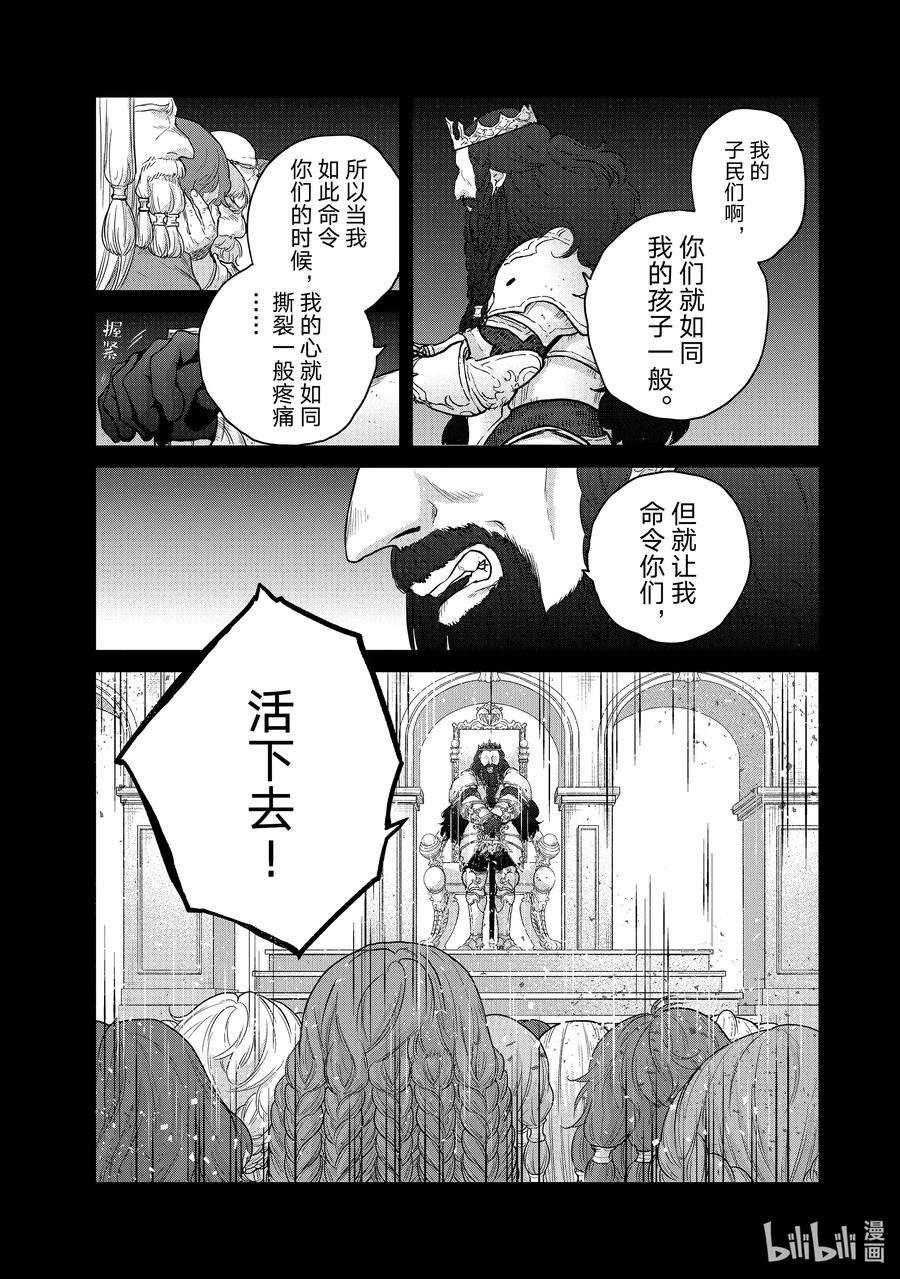世界尽头的圣骑士32 山之王