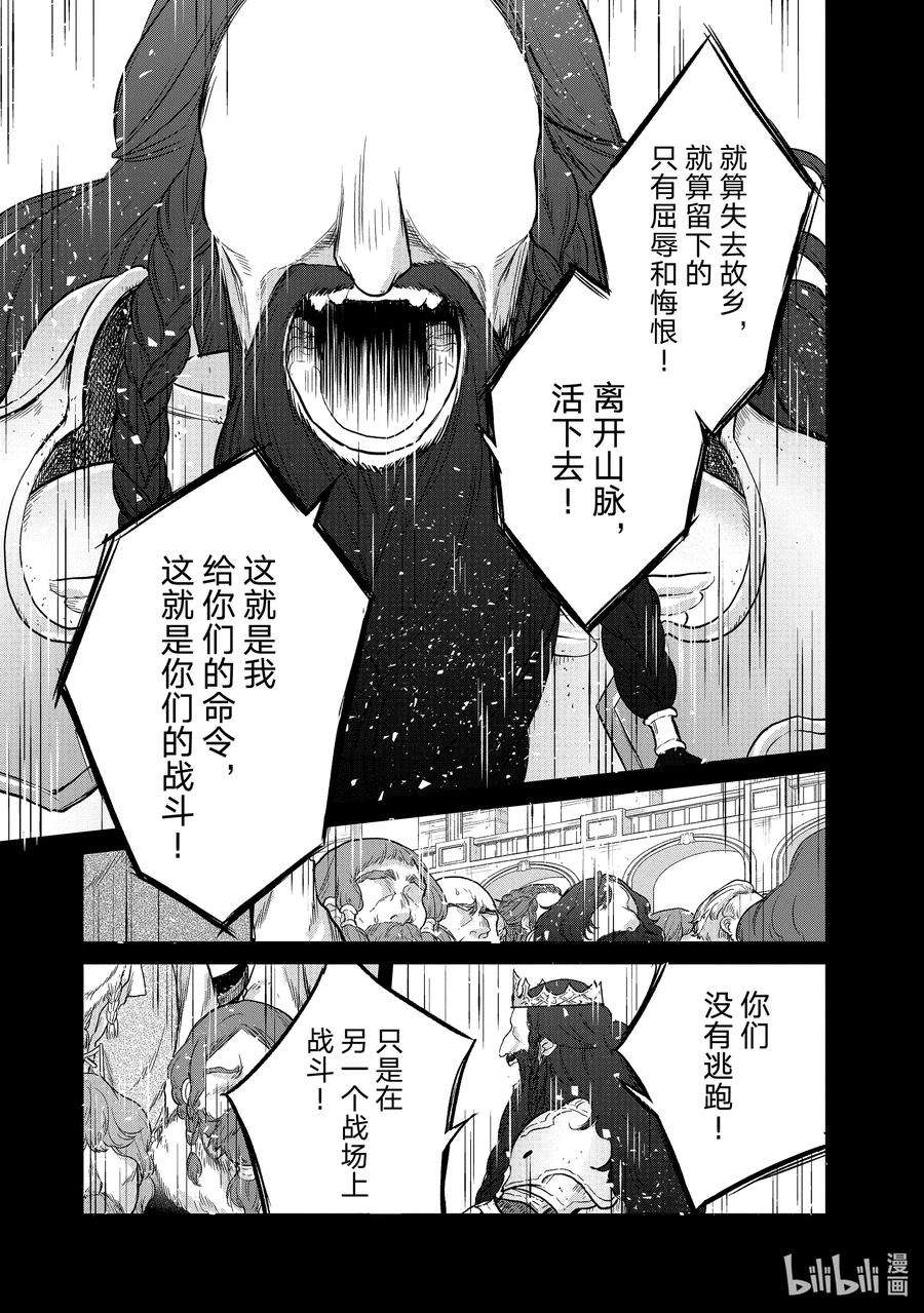 世界尽头的圣骑士32 山之王