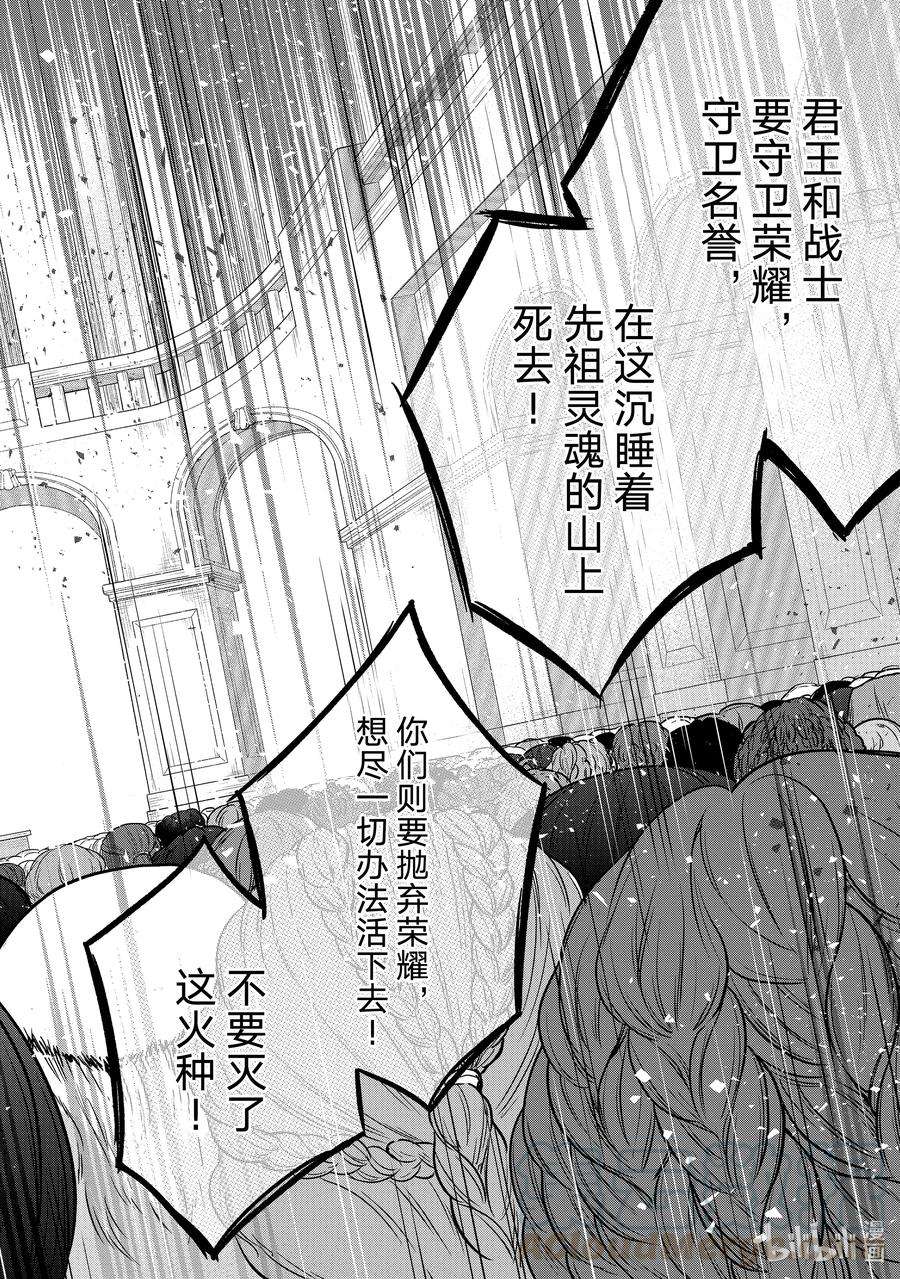 世界尽头的圣骑士32 山之王