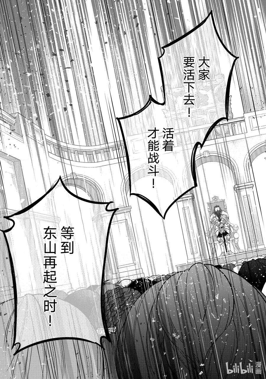 世界尽头的圣骑士32 山之王
