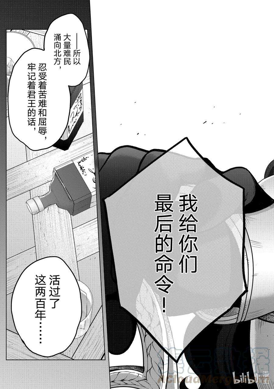 世界尽头的圣骑士32 山之王