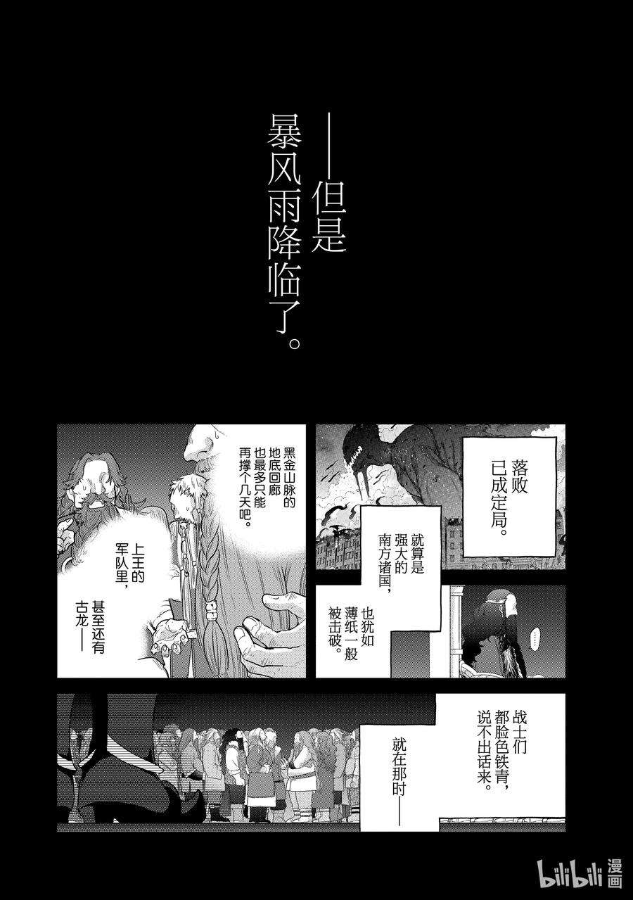 世界尽头的圣骑士32 山之王