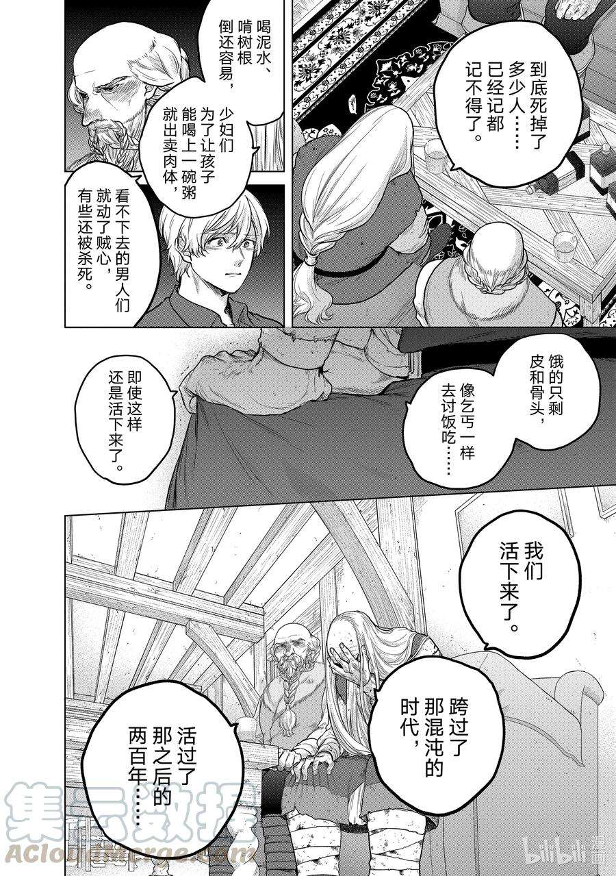 世界尽头的圣骑士32 山之王