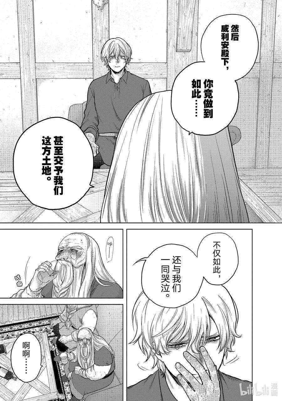 世界尽头的圣骑士32 山之王