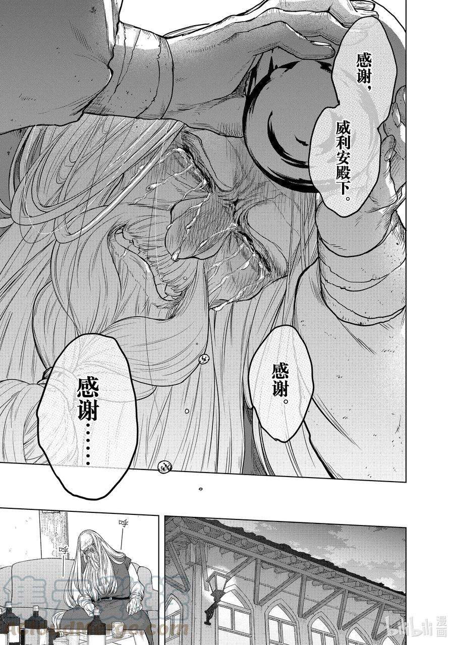 世界尽头的圣骑士32 山之王