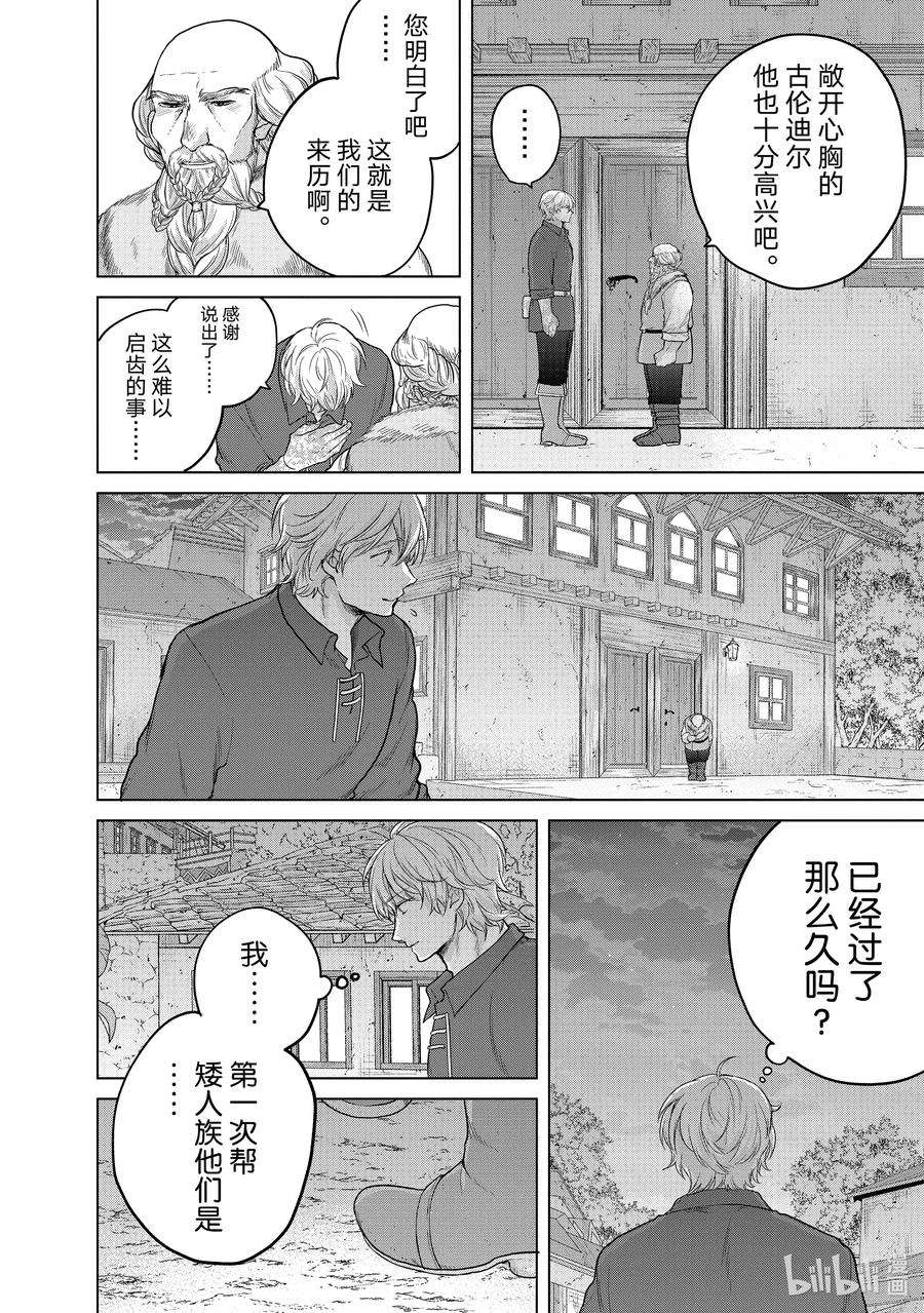 世界尽头的圣骑士32 山之王