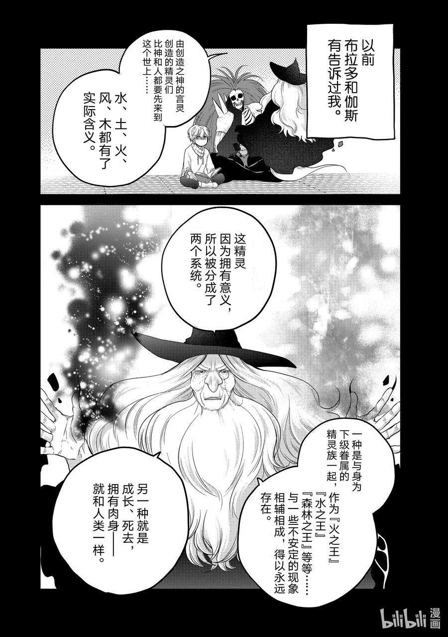世界尽头的圣骑士32 山之王