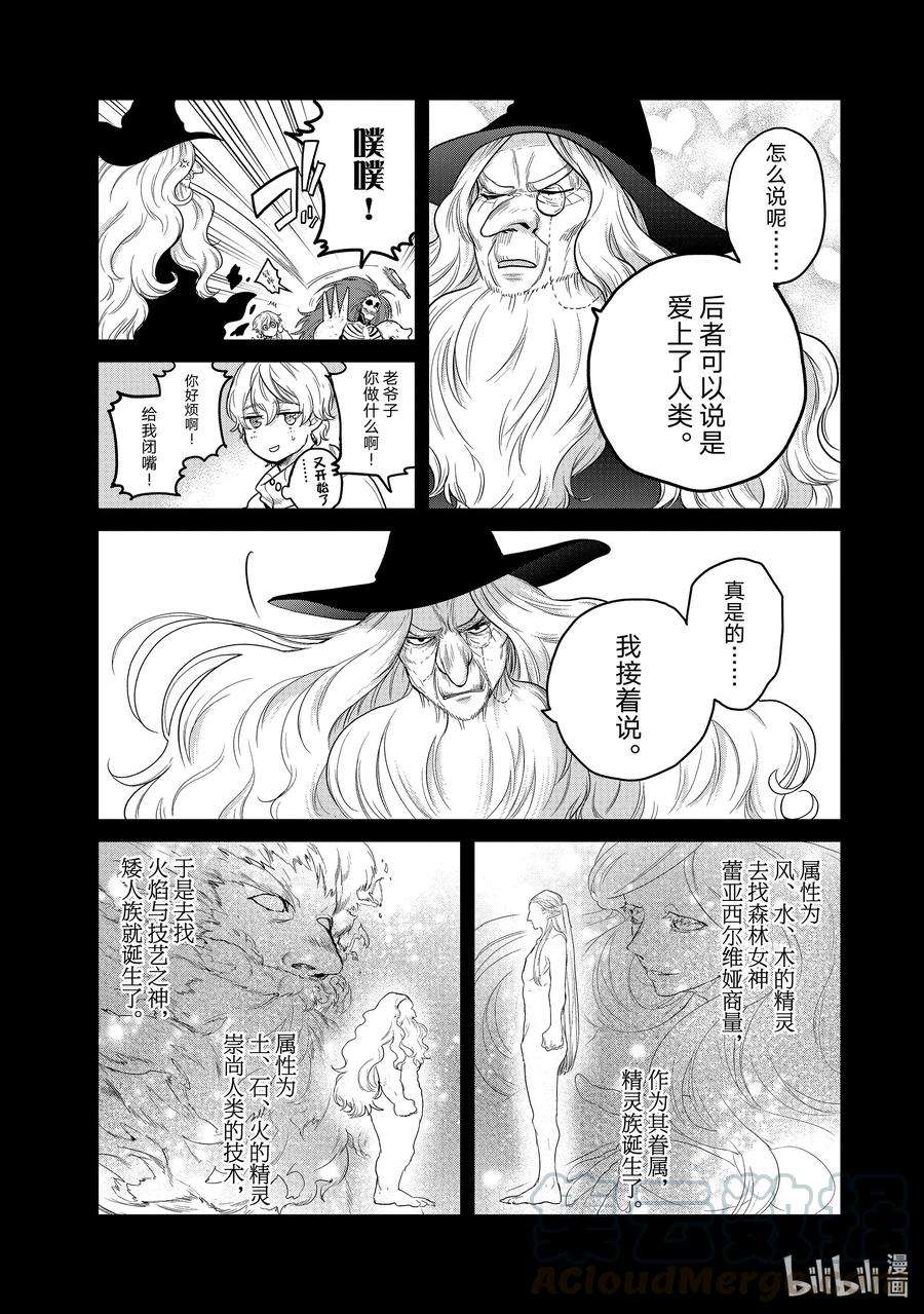 世界尽头的圣骑士32 山之王