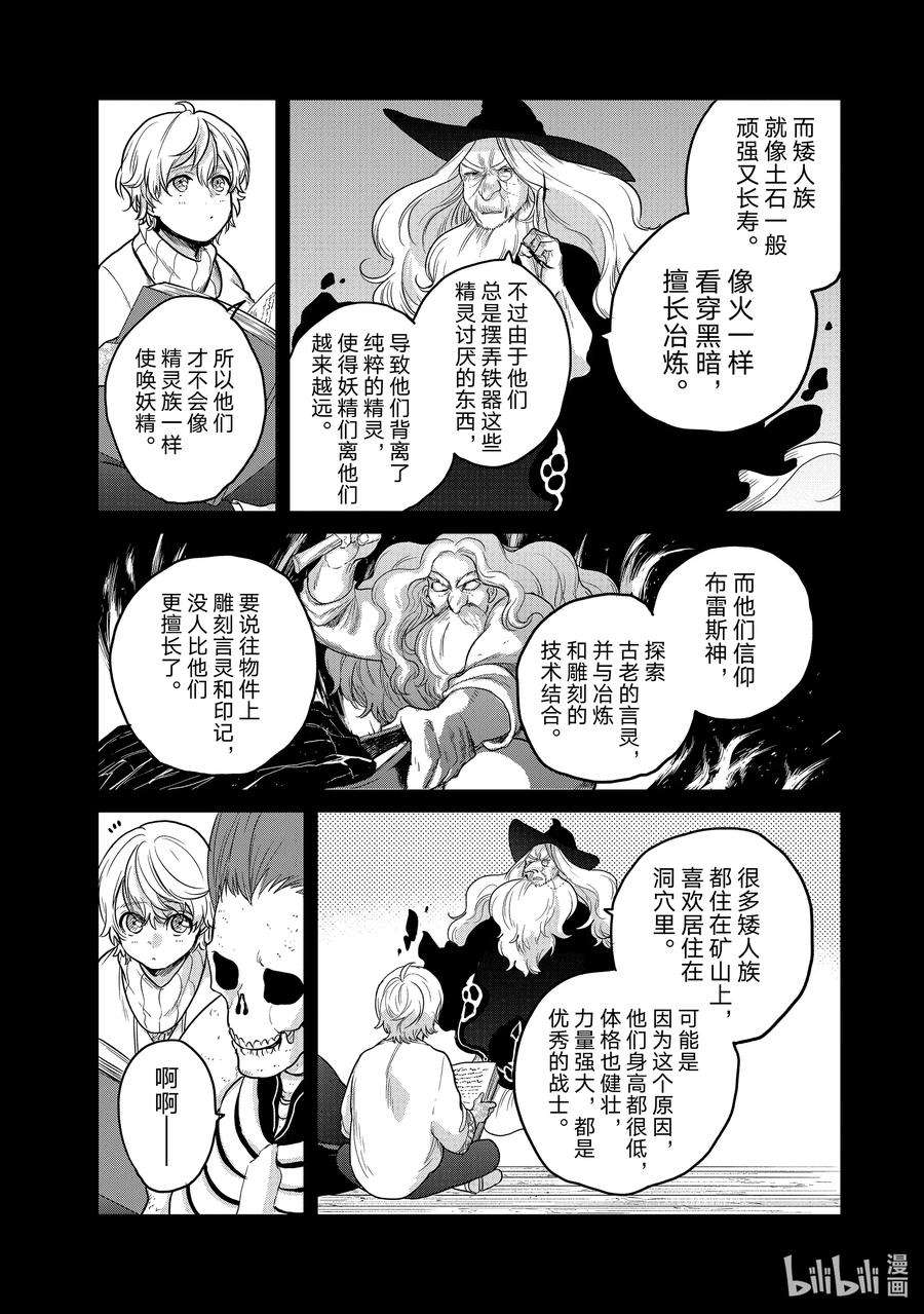 世界尽头的圣骑士32 山之王