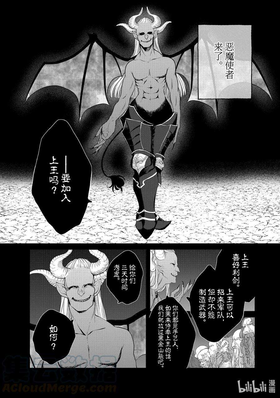 世界尽头的圣骑士32 山之王