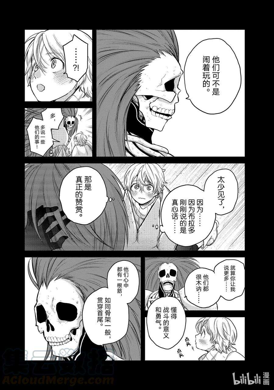 世界尽头的圣骑士32 山之王