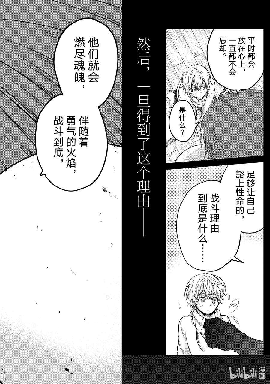 世界尽头的圣骑士32 山之王