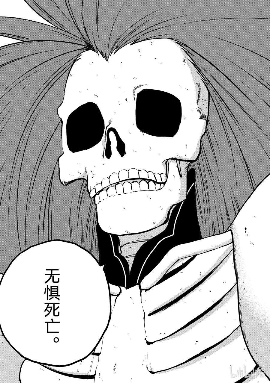 世界尽头的圣骑士32 山之王