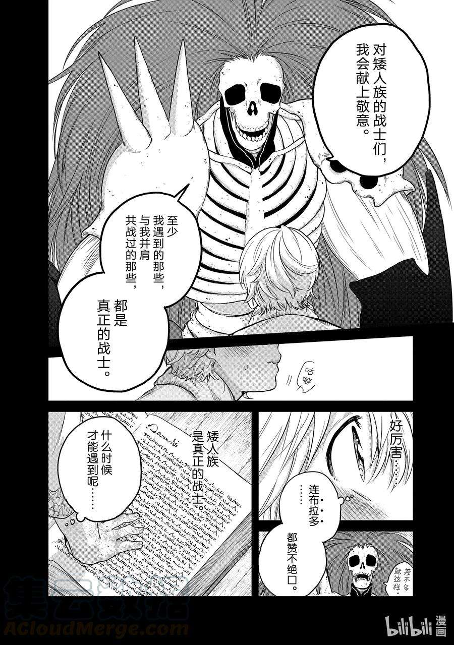世界尽头的圣骑士32 山之王