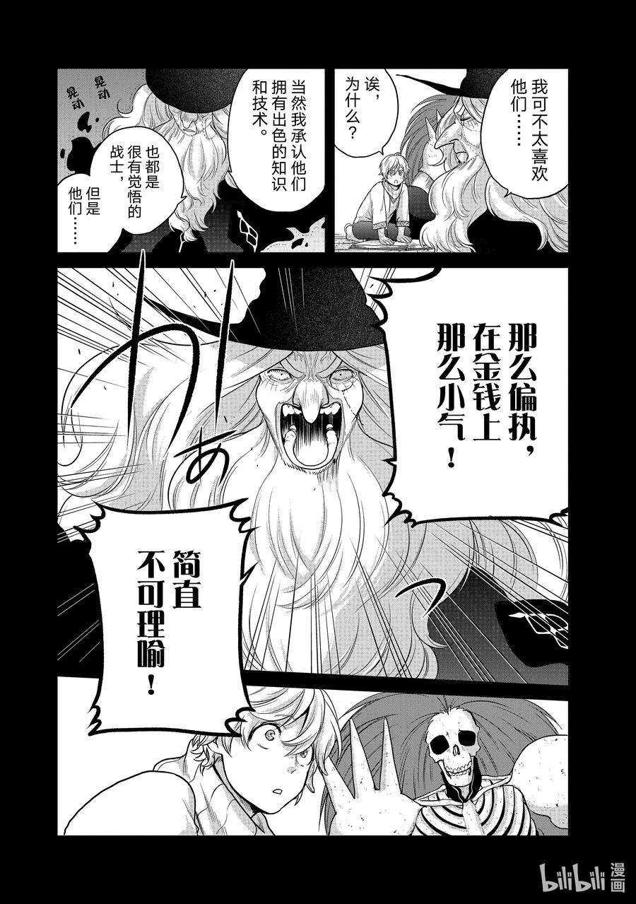 世界尽头的圣骑士32 山之王