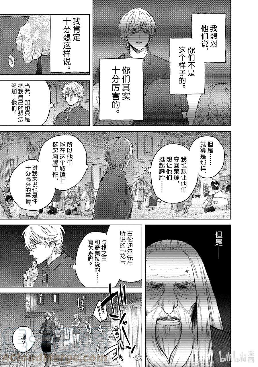 世界尽头的圣骑士32 山之王