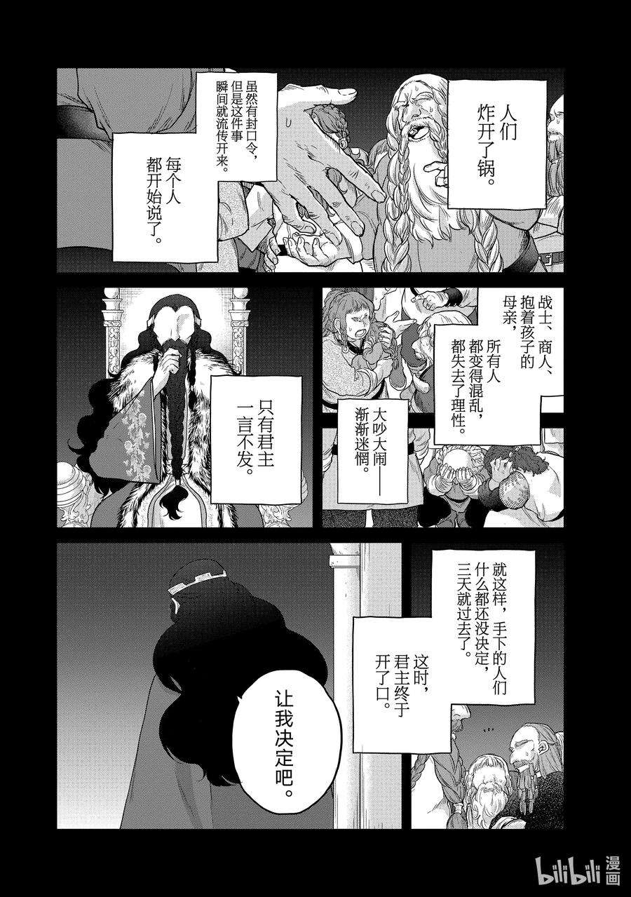 世界尽头的圣骑士32 山之王