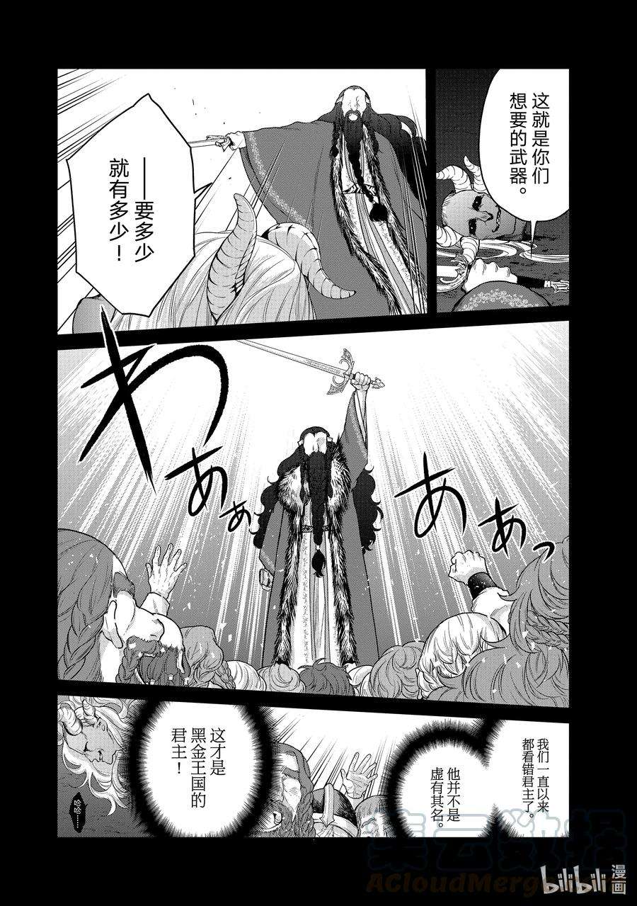 世界尽头的圣骑士32 山之王